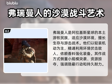 沙丘觉醒🔥阵营全介绍，玩游戏必看！🎮截图3