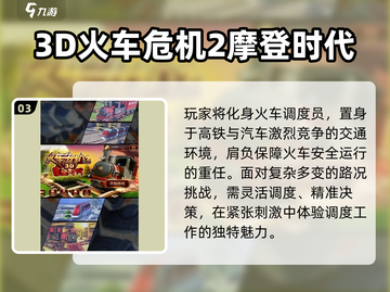 🚂2025必玩火车模拟游戏大揭秘！🔥截图4