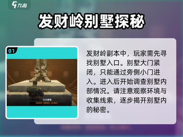 破碎之地荒原别墅通关🔥秘籍大公开！💡截图2
