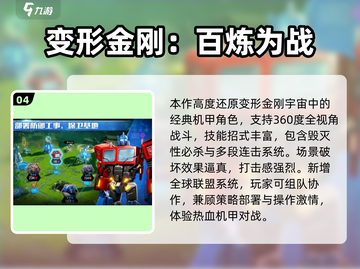 🔥2025爆款变形机甲手游推荐💥🎮截图5