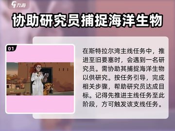 渔帆暗涌🔥研究员任务全流程攻略✨截图2