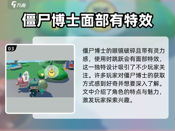 蛋仔派对🔥僵尸博士获取攻略🎉轻松到手！截图4