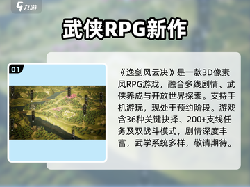 🎮《逸剑风云决》手机版重磅来袭！🔥截图2