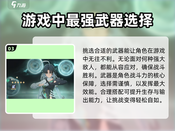 鸣潮🔥鉴心武器最佳选择攻略✨截图4