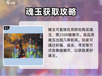 永劫无间手游赌玉操作💎超详细教程来了！截图2