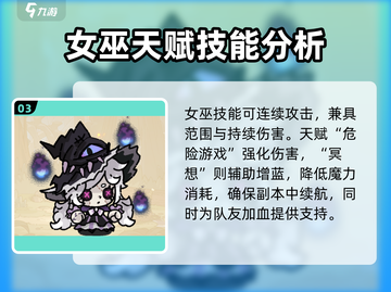 英勇之地手游🔥女巫天赋全解析✨截图4