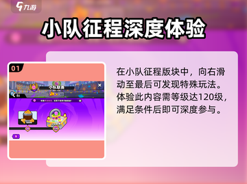 🔥爆裂小队: 小队联赛解锁秘籍🎉截图2