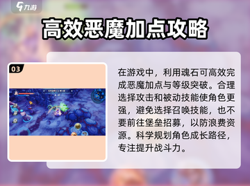物质与魔法🔥恶魔加点攻略，这样加点超厉害！截图4
