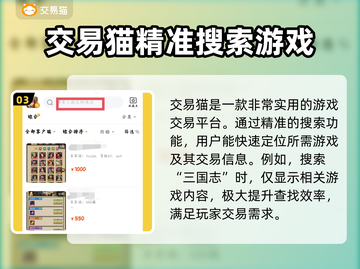 三国志买号攻略🔥正规交易平台推荐🎉截图4