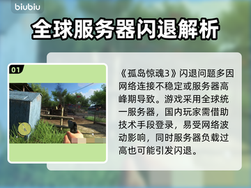 孤岛惊魂3闪退？一招解决🔥🎮截图2