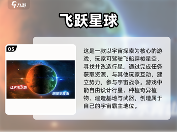 🌟2023宇宙手游大全，科幻迷必玩🔥截图6
