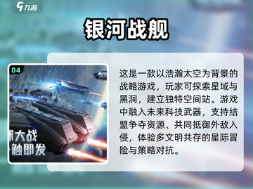 🔥2024必玩星际战舰手游排行榜🚀截图5