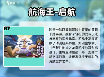 🔥2025超人气海贼王手游推荐🎉玩到停不下来！截图4