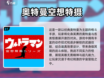 🌟2025必玩奥特曼游戏下载汇总🔥特摄迷不容错过！截图2