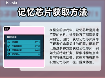 星空记忆芯片获取攻略✨，游戏党必看！🔥截图2