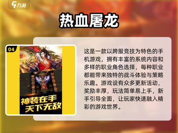 🔥2024传奇手游排行榜前十，经典手游大全🎉截图5