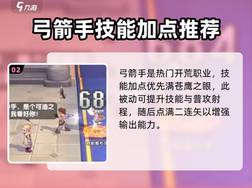 仙境传说新启航🔥职业技能加点全攻略🌟截图3