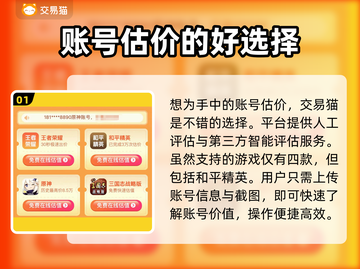 和平精英账号买卖🔥选对平台赚更多！🚀截图2