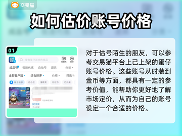 蛋仔派对账号出售🔥估价平台大揭秘！🎮截图2