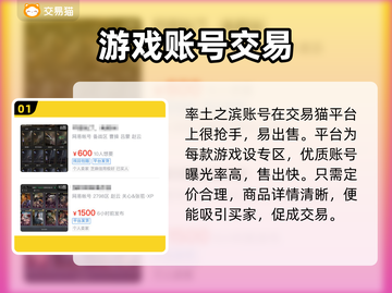 率土之滨号🔥好卖吗？靠谱交易渠道分享！截图2