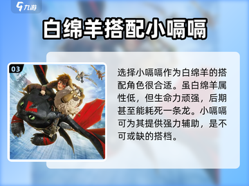 驯龙高手旅程🔥白绵羊培育攻略 SheepDragon✨截图4