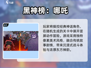 🔥2025哪吒3D游戏神作TOP榜💥截图2