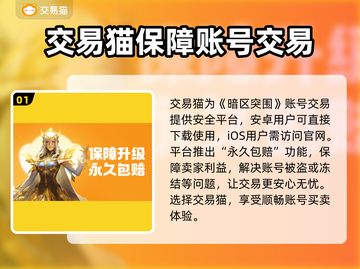 暗区突围账号这样卖🔥平台推荐来啦！截图2