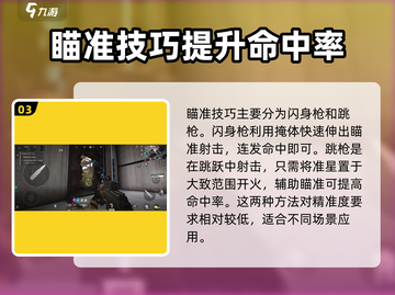 萤火突击💥瞄准技巧大公开，轻松上分秘籍在这里！🔥截图4