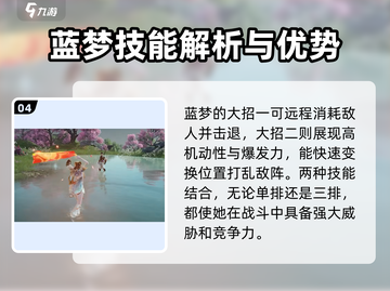永劫无间手游🔥蓝梦角色全面解析来了！⚡截图5