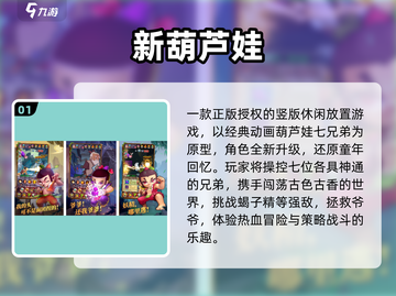 🔥2025最火葫芦游戏TOP榜💥截图2