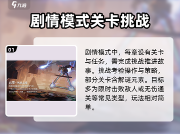 星之破晓🔥剧情模式玩法大揭秘，超简单上手技巧！截图2