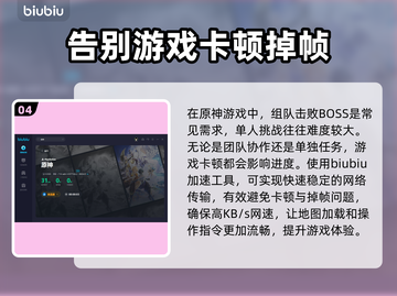 原神掉帧卡顿？用这个加速器立马流畅🔥截图5