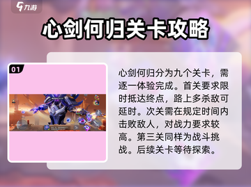 🔥星之破晓：心剑何归通关秘籍大公开！✨截图2