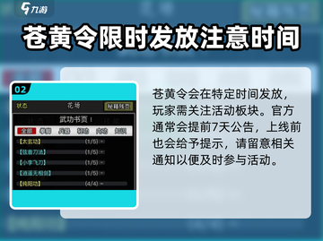 放置江湖🔥苍黄令获取全攻略💎截图3