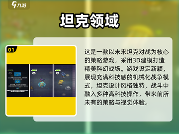 🔥2025最火坦克策略手游大揭秘！🎮💥截图2