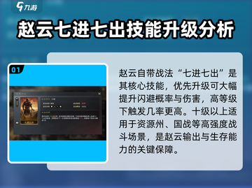 三国谋定天下🔥赵云战法金书选法大揭秘！截图2