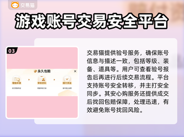 游戏账号交易安全秘籍🔥靠谱平台大揭秘！截图4