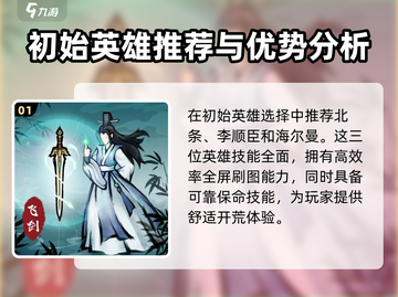 飞剑扫八荒🔥全流程攻略，轻松制霸江湖！截图2