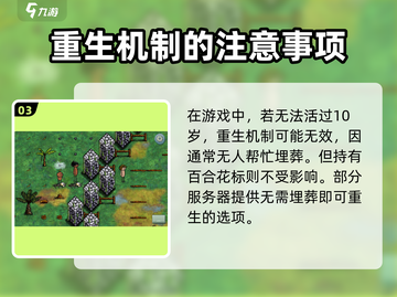希望之村重生秘籍💥，掌握方法轻松重生！🎮截图4