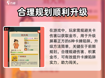 王小屋的屋屋保卫战🔥陷阱升级攻略💎截图2