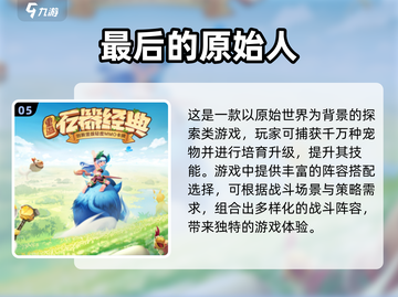🔥2024必玩联机生存手游合集🎉截图6