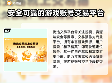 和平精英账号交易🔥靠谱平台推荐🎉截图3