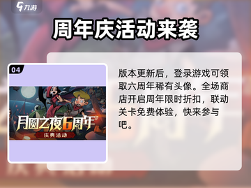 月圆之夜🔥联动活动攻略指南来啦！🎉截图5