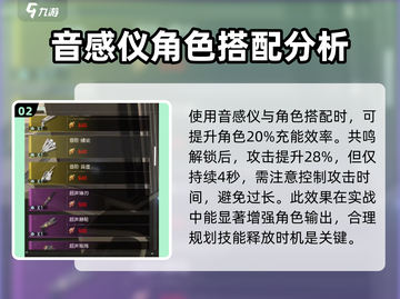 鸣潮🔥音感仪武器超详细解读来啦！⚡截图3