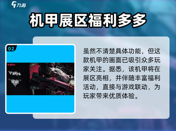 逆战未来暴风机甲🔥超强机甲等你来战！截图3