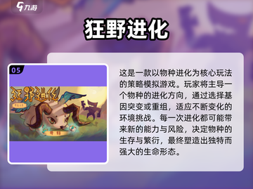 🔥2025进化类游戏TOP榜💥🎮截图6