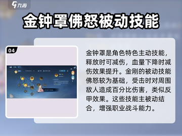 仙遇手游：少林金刚技能大曝光！🔥截图5