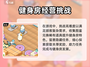 肥鹅健身房🔥主线任务完成顺序大揭秘！🎮截图4