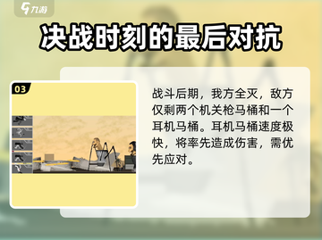 马桶人逆袭第15关通关秘籍💥游戏达人必备🔥截图4