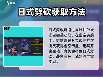 暗影格斗3🔥日式劈砍获得方式大揭秘！截图3